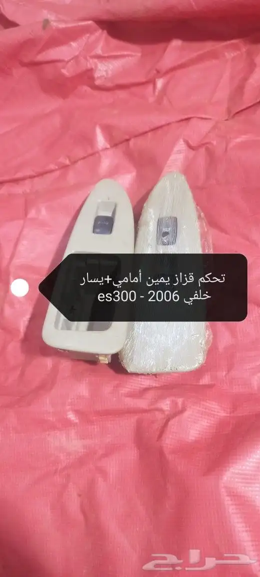 تحكم قزاز هايلكس لكزس 300و430للبيع 6
