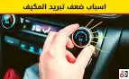 ترهيم.مكيفات تعيبئه فريون 1