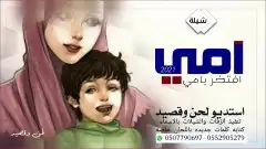 استديو تنفيذ شيلات مناسبات زواج زفات لطلب ترحيب 8