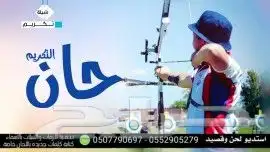 استديو تنفيذ شيلات مناسبات زواج زفات لطلب ترحيب 7