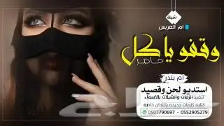 استديو تنفيذ شيلات مناسبات زواج زفات لطلب ترحيب 6