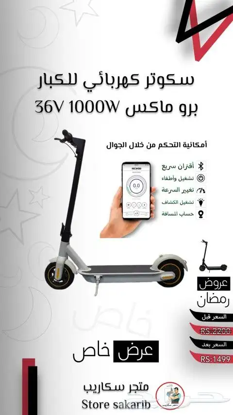 سكوتر كهربائي بالتقسيط تابي أو تمارا 1