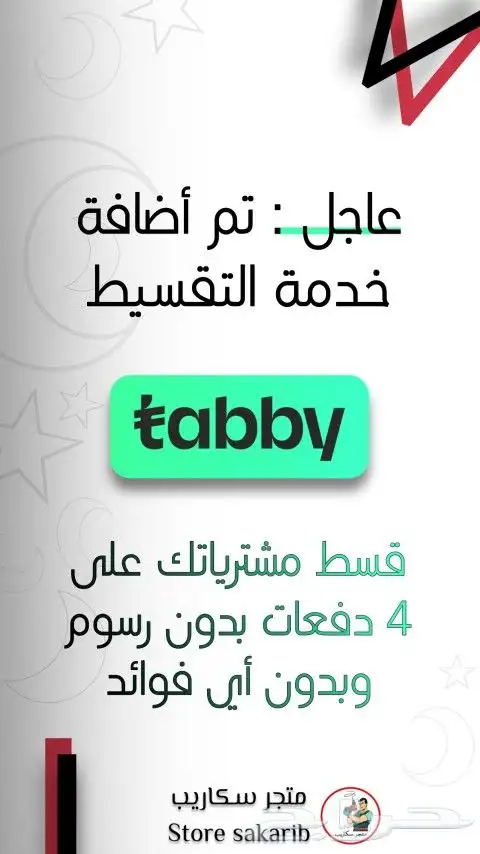 سكوتر كهربائي بالتقسيط تابي أو تمارا 0