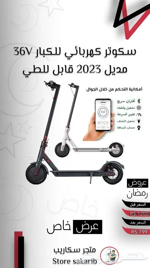 سكوتر كهربائي بالتقسيط تابي أو تمارا 2