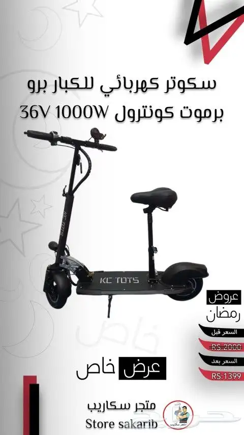 سكوتر كهربائي بالتقسيط تابي أو تمارا 3