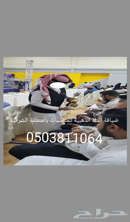 ضيافة الدلة الذهبية للمناسبات بالمنطقة الشرقية 1