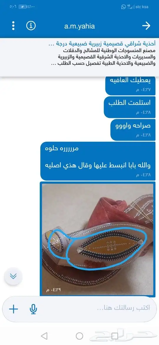 أحذية شراقي قصيمية زبيرية درجة أولى تفصيل خاص 14