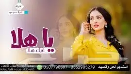 استديو تنفيذ شيلات زواج مناسبات زفات منشد حفلات زفاف عريس 4