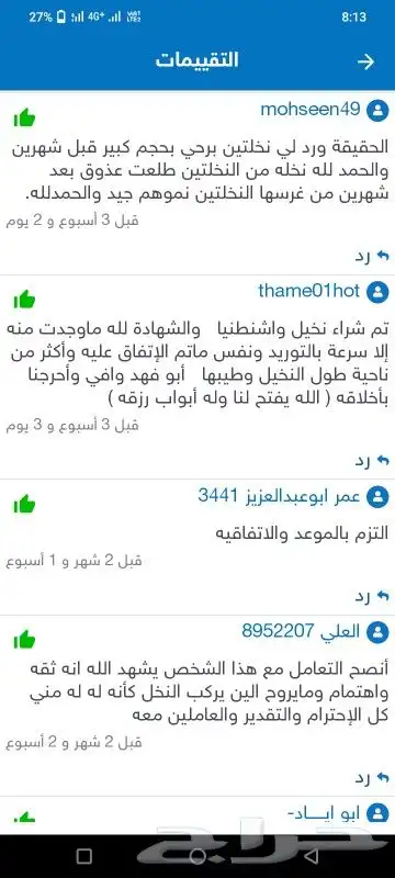 نخل للبيع مثمر القصيم عنيزه الرياض الرس خلاص برحي سكري 1