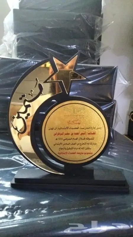 دروع تكريم درع تخرج شكر اكريلك و كريستال شهادات و كروت زواج 3