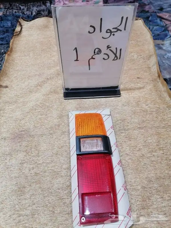 انوار واصطبات تويوتا اصلي وكاله 12