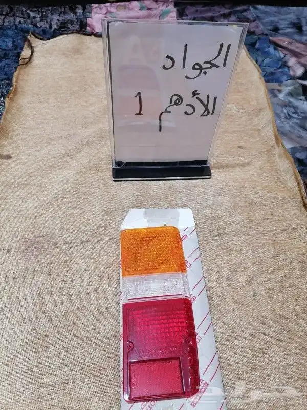 انوار واصطبات تويوتا اصلي وكاله 9