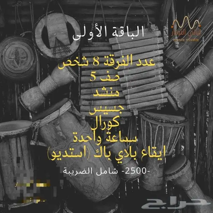 فرق شعبية وطرب 0