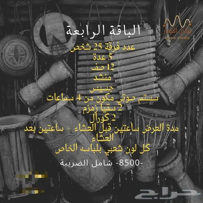 فرق شعبية وطرب 3