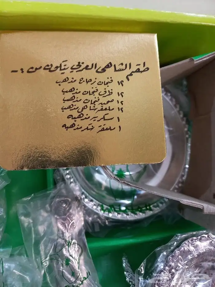 طقم الشاهي العربي القديم . 7