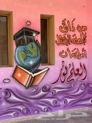 خطاط ورسام جده مكه رسومات استراحات فلل كافيهات مطاعم 6