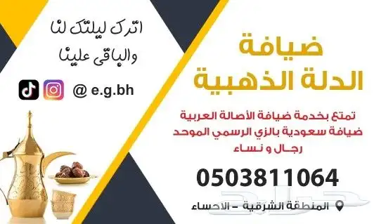 قهوجيين صبابين الأحساء الدمام الخبر الجبيل 9