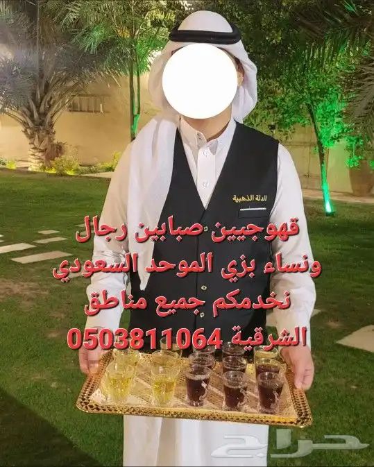 قهوجيين صبابين الأحساء الدمام الخبر الجبيل 6