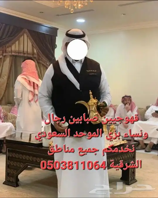 قهوجيين صبابين الأحساء الدمام الخبر الجبيل 0