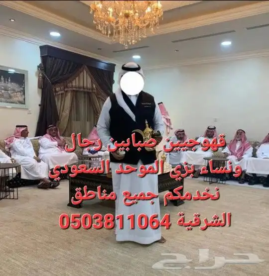 قهوجيين صبابين الأحساء الدمام الخبر الجبيل 3