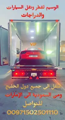 الوسيم لقطر و نقل السيارات و الدراجات سطحات هيدروليك 1