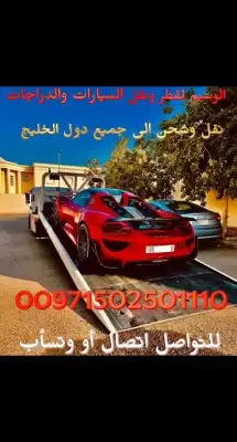 الوسيم لقطر و نقل السيارات و الدراجات سطحات هيدروليك 0