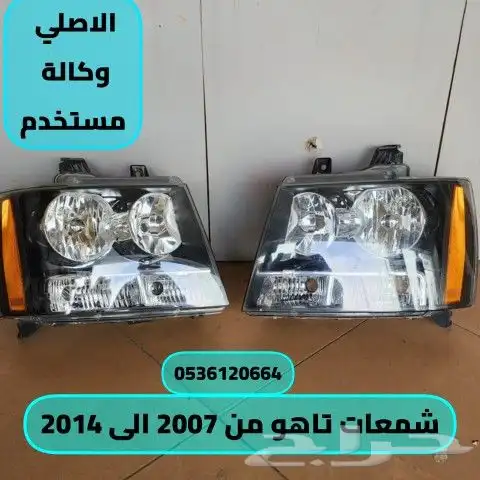شمعات تاهو الاصلي من موديل 2007 الى موديل 2013 2