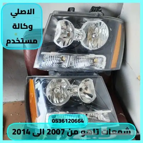 شمعات تاهو الاصلي من موديل 2007 الى موديل 2013 1