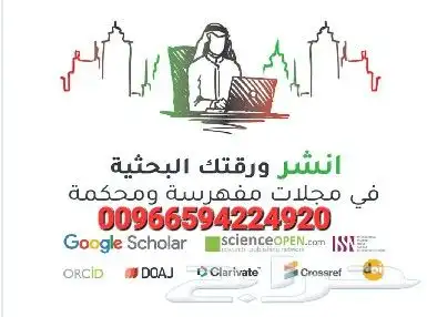 نشر بحوث التميز الصحي جميع التخصصات في مجلات سكوبس بسعر مخفض 0