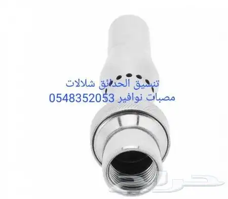 خصم عله مصبات استيل روس نوافير رغويه كرويه اناره شلالات 30