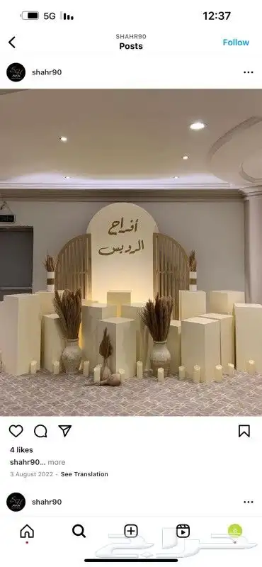 تنسيق هداياء وتنسيق جميع الحفلات كوش اعراس مواليد 39