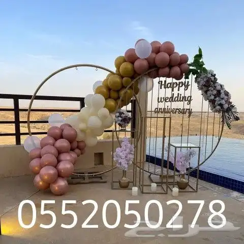 تنسيق هداياء وتنسيق جميع الحفلات كوش اعراس مواليد 13