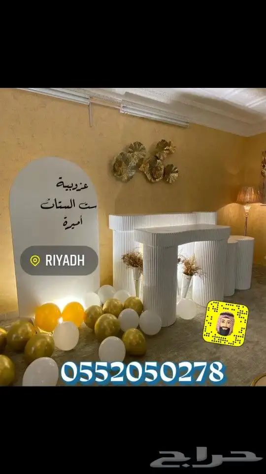 تنسيق هداياء وتنسيق جميع الحفلات كوش اعراس مواليد 21