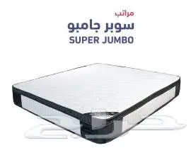 مرتبة سوبر جامبو 0