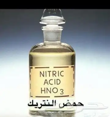 نتريك اسيد 0
