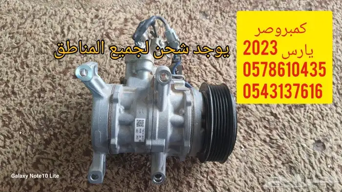 قطع غيار يارس2023 تشليح مستعمل 0