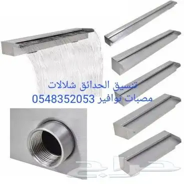 خصم عله مصبات استيل روس نوافير رغويه كرويه اناره مائي شلالات 4