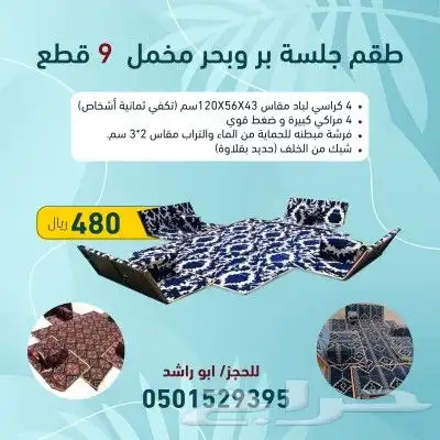 جلسات ظهر للرحلات و الجلسات الخارجية مقاس 120 سم 1