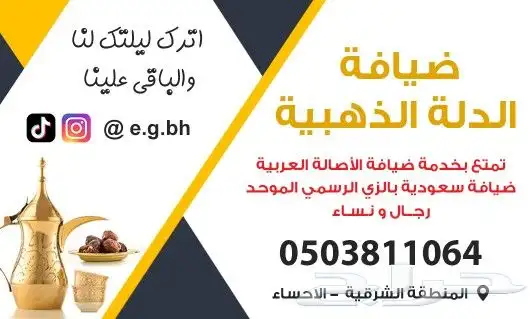 قهوجيين صبابين الشرقية رجال ونساء بزي الموحد السعودي 0