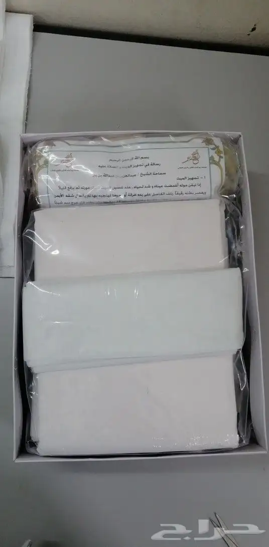 كفن رجل و كفن إمرأة كامل مع الحنوط 1
