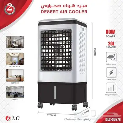 مكيف صحراوي مبرد هواء متنقل 80 واط 20 لتر من DLC 0