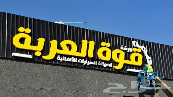 لوحات محلات زنكور دعاية واعلان 1