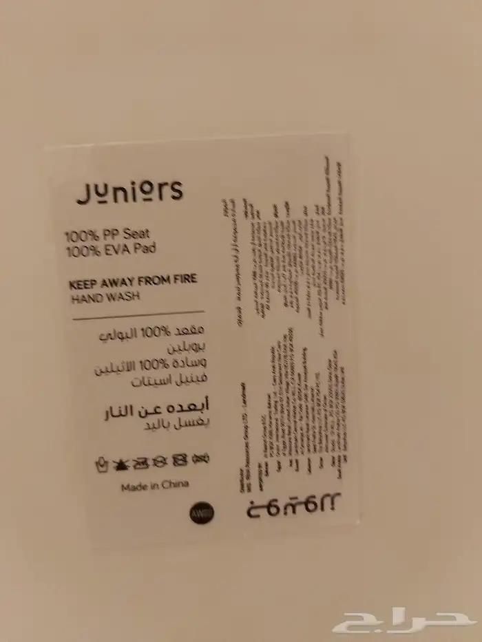 كرسي أطفال (رضيع) جونيور 7