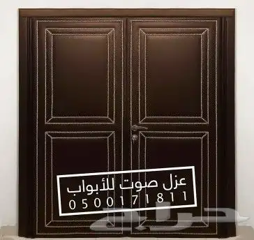 عزل باب عازل الصوت للابواب 34