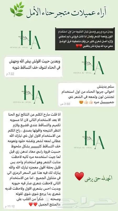 حناء الأمل ... 4