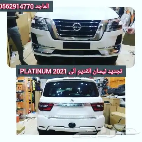 تعديل باترول 2023 بلاتنيوم الجديد 14