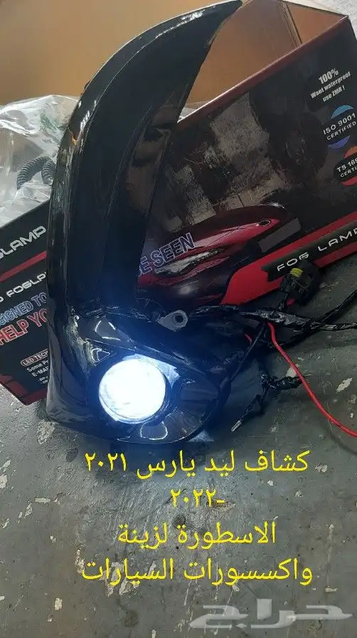 كشافات ليد كامري كورلا يارس 2