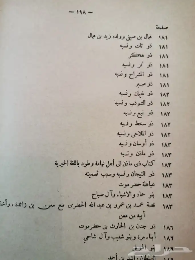 ( تم البيع )كتاب نادر (ملوك حمير واقيال اليمن 9
