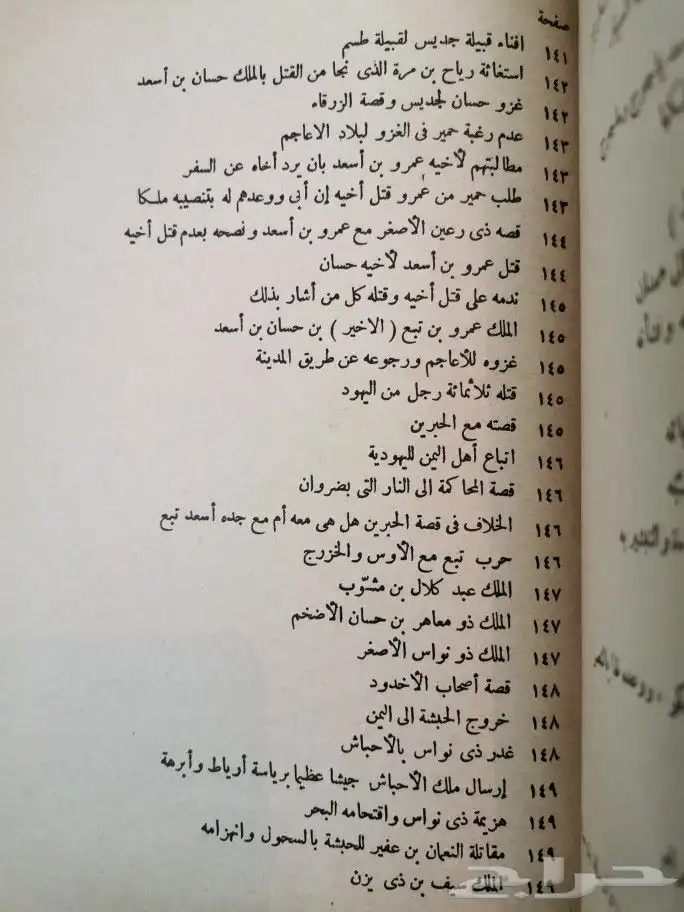 ( تم البيع )كتاب نادر (ملوك حمير واقيال اليمن 6