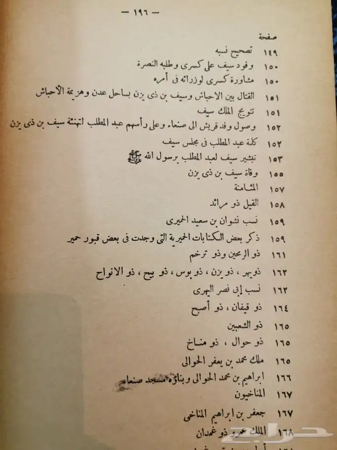 ( تم البيع )كتاب نادر (ملوك حمير واقيال اليمن 8